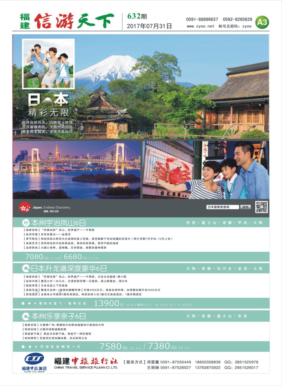 A3 福建中旅旅行社