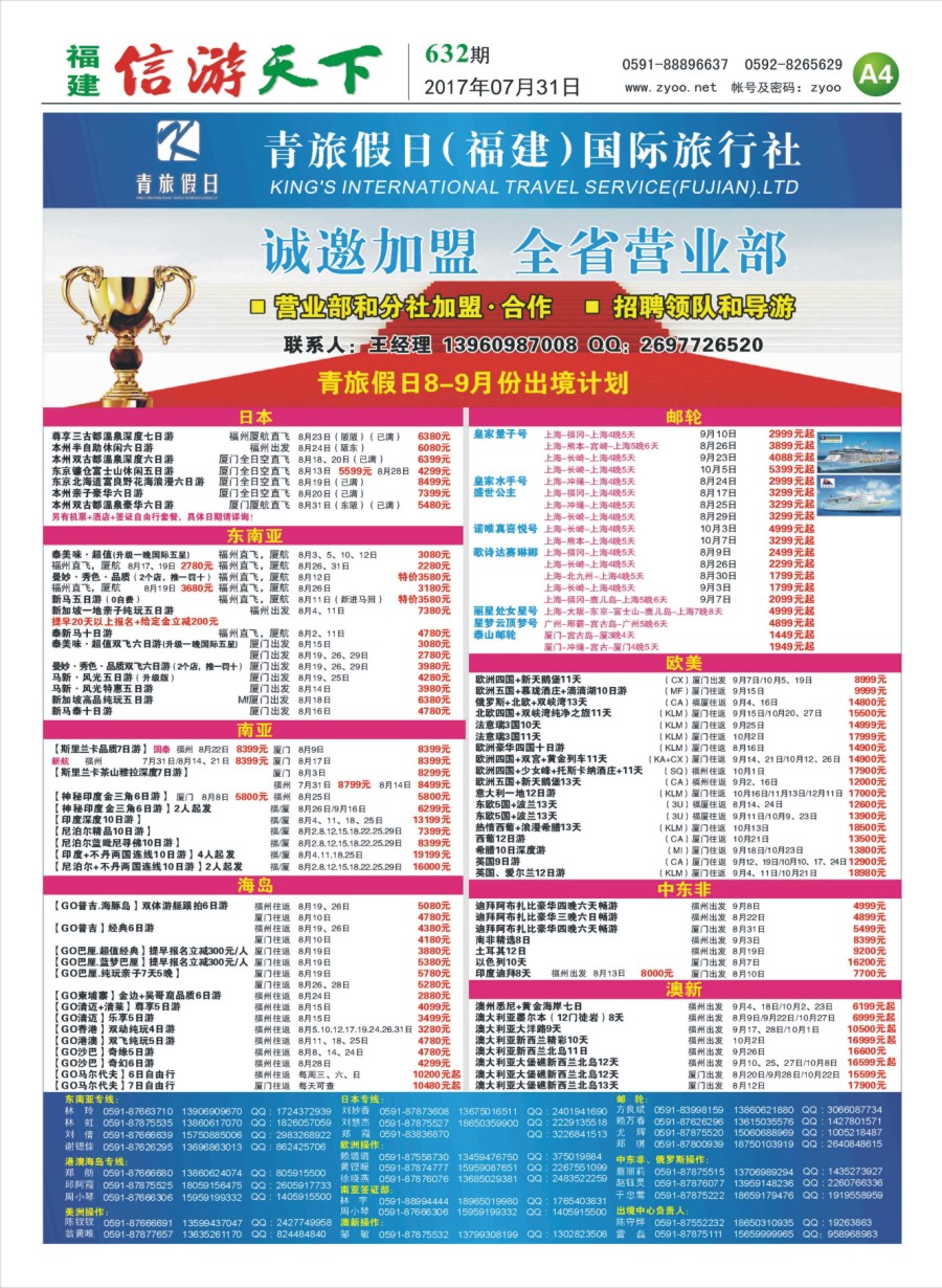 A4 青旅假日（福建）国际旅行社