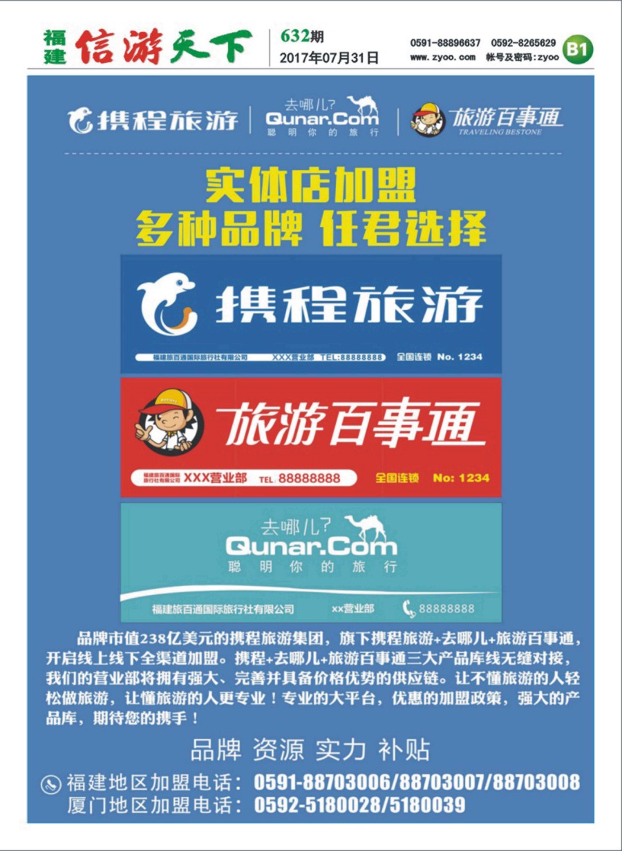 B1 旅游百事通