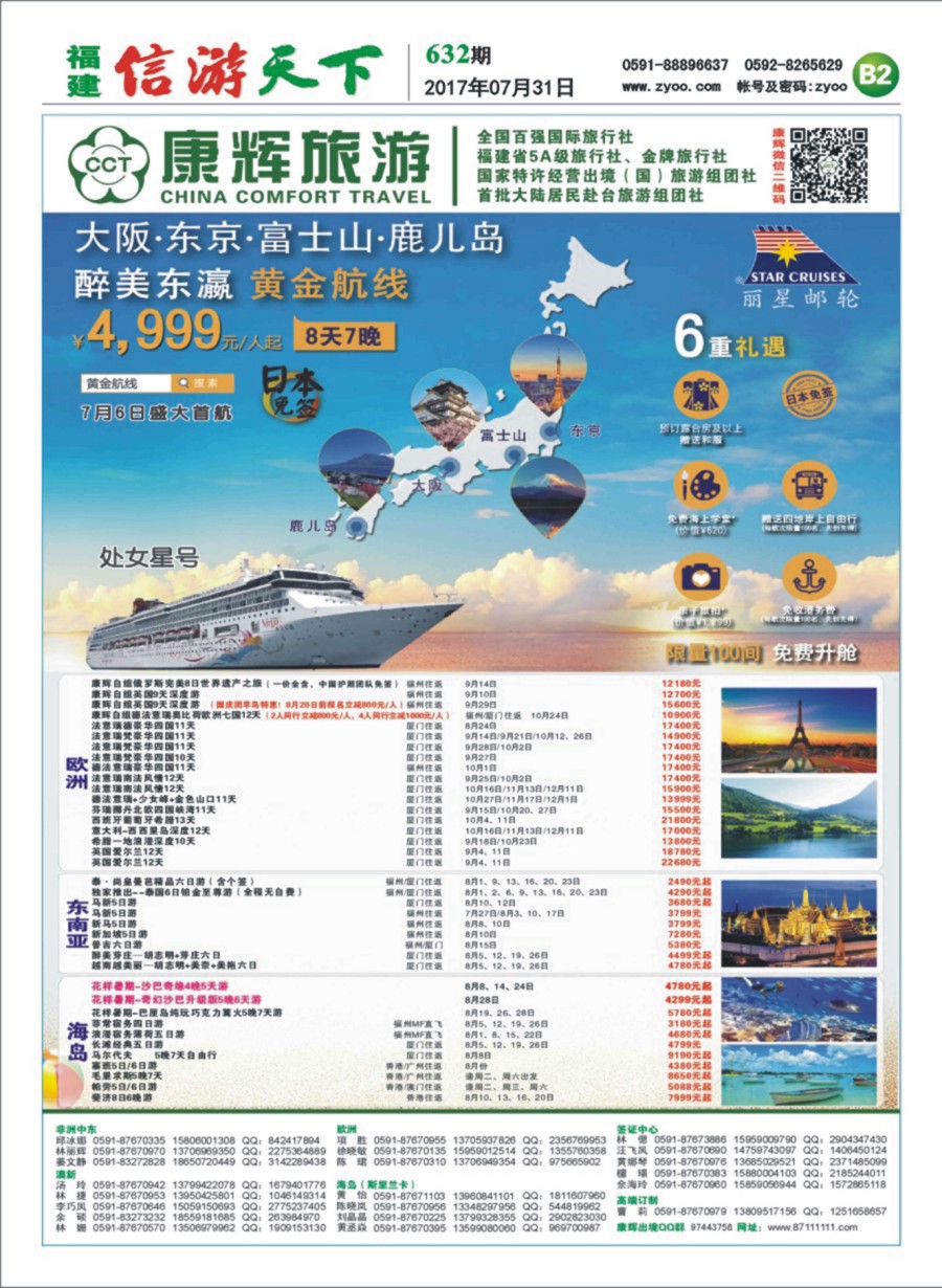 B2 福建省康辉国际旅行社-出境计划