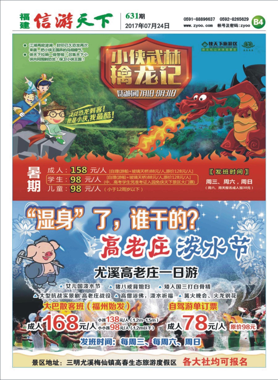 B4 侠天下景区+高春旅游度假区