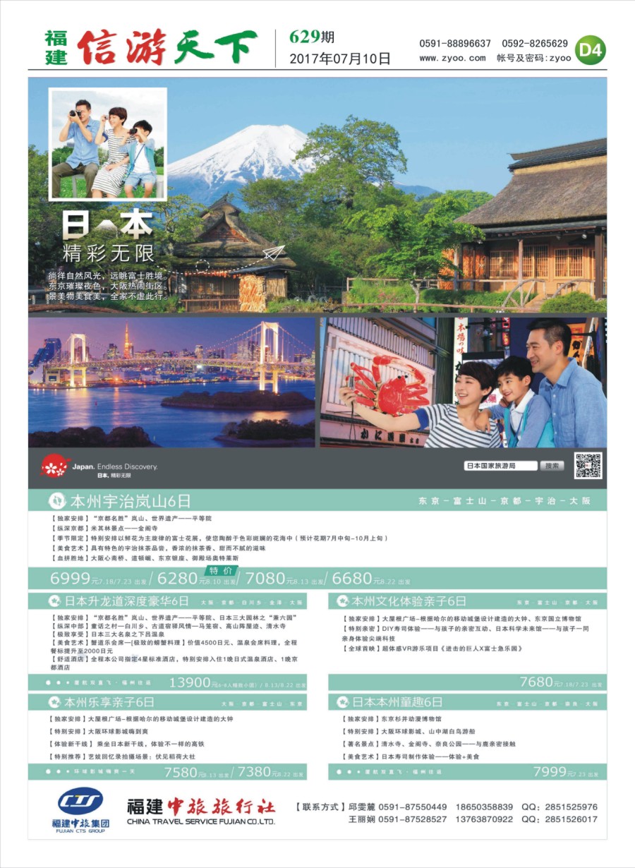 D4 信游天下全社通网站建设
