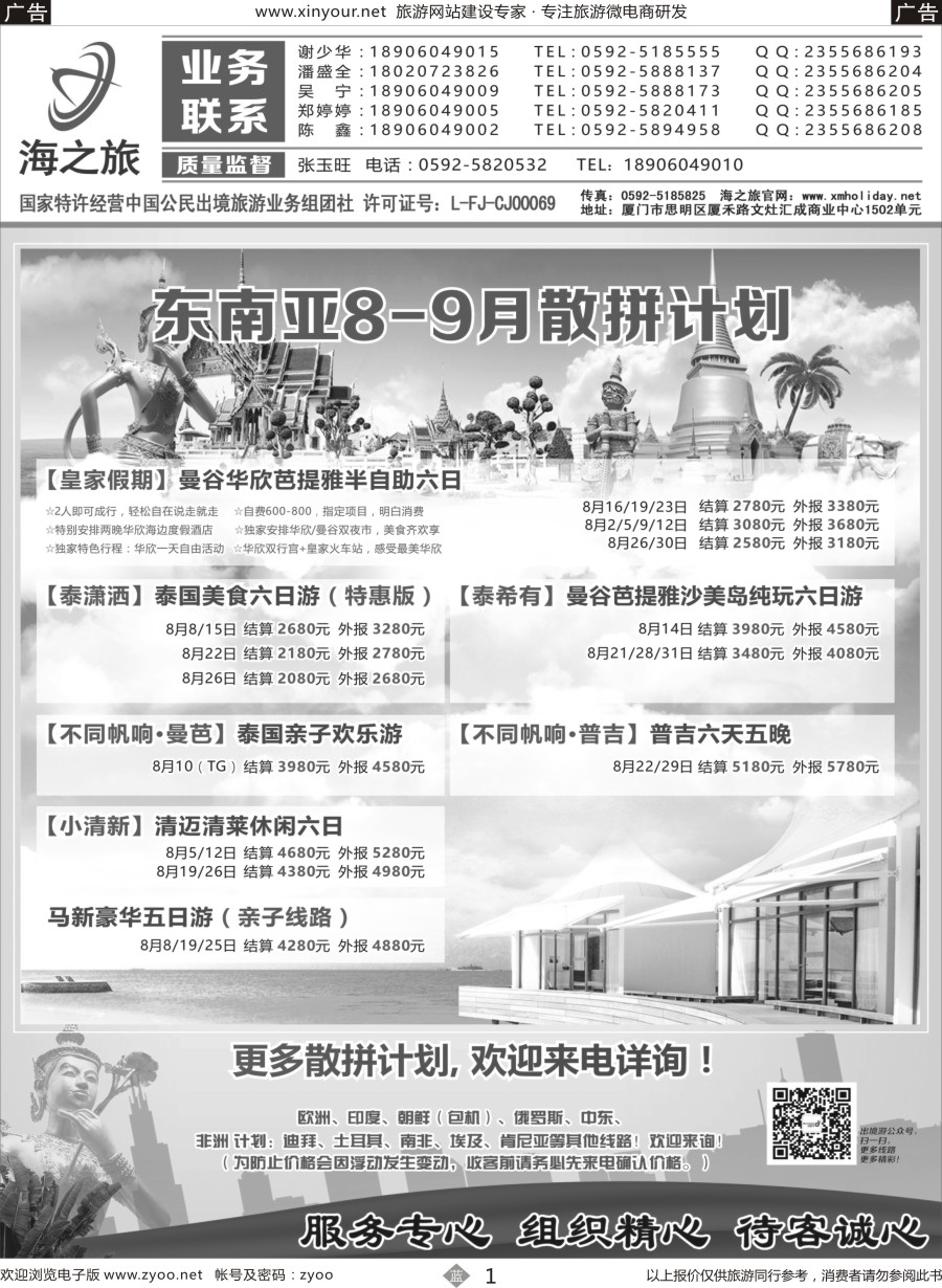 b01 海之旅出境批发