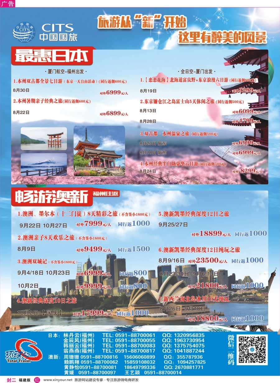 r封二 中国国旅出境计划