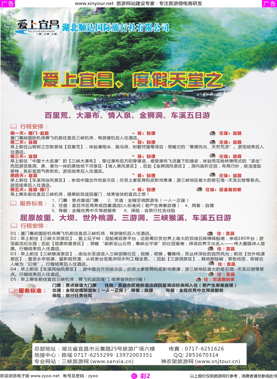 r彩02 三峡、神武、恩施、宜昌专线地接——湖北顺达国际旅行社