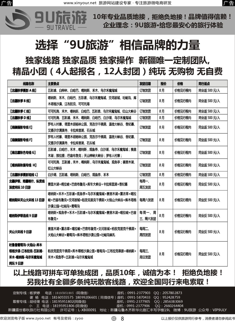 r08 新疆9U旅游--新疆专业地接