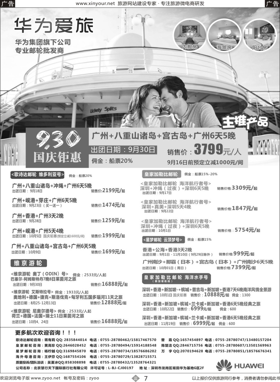 b07 华为爱旅·邮轮包船计划