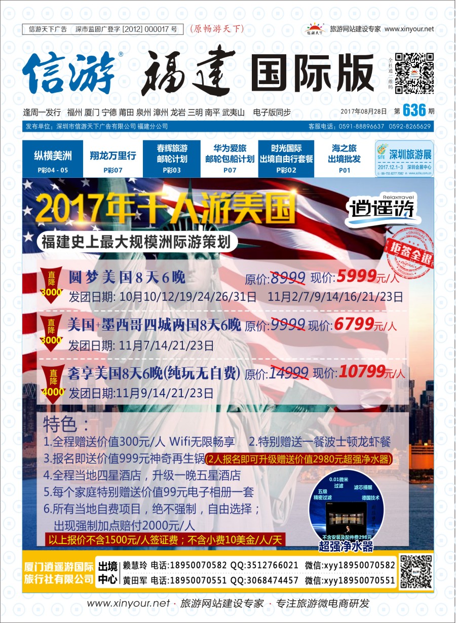 b封面 千人游美国