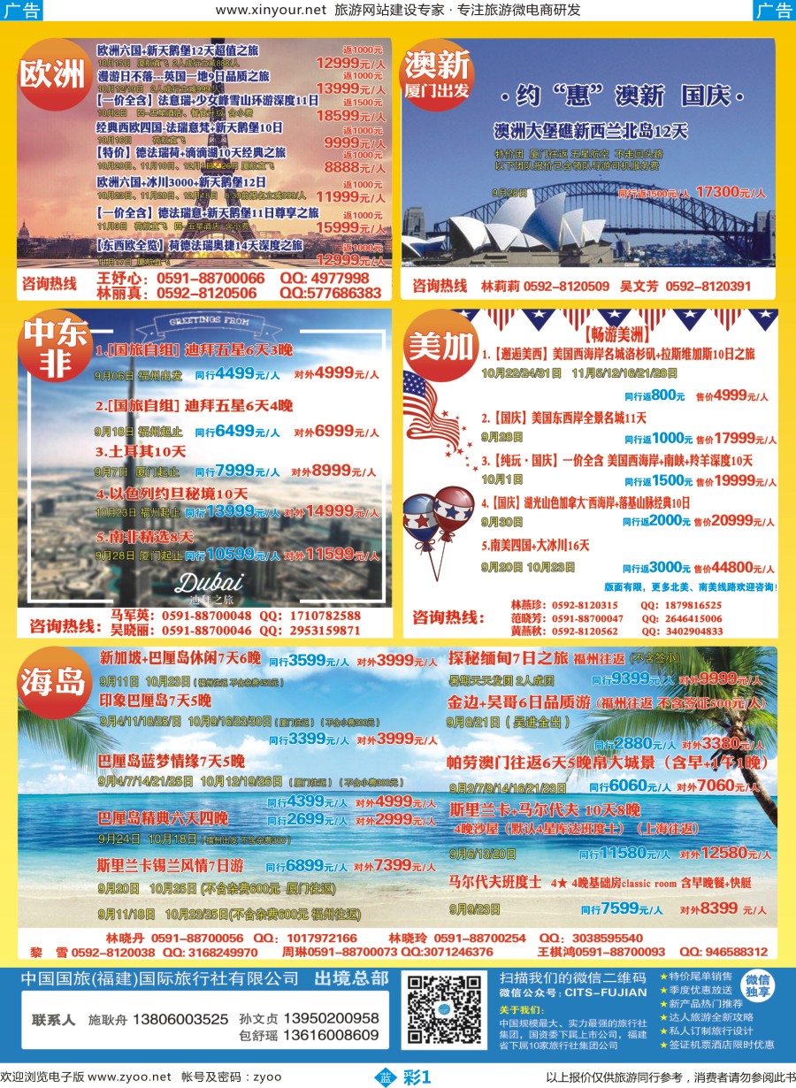 b彩01 中国国旅[08167]