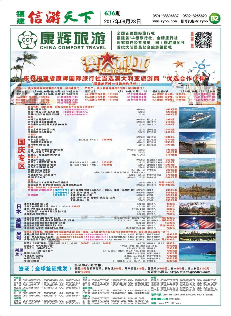 B2 福建省康辉国际旅行社-出境计划