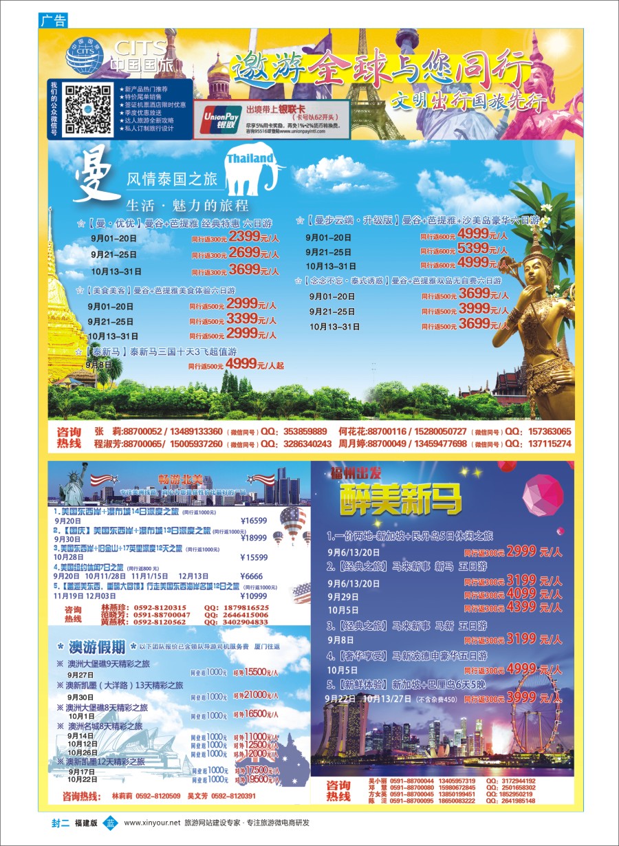 b封二 中国国旅