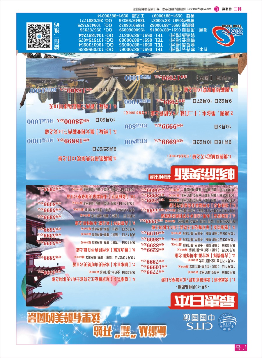 r封二 中国国旅
