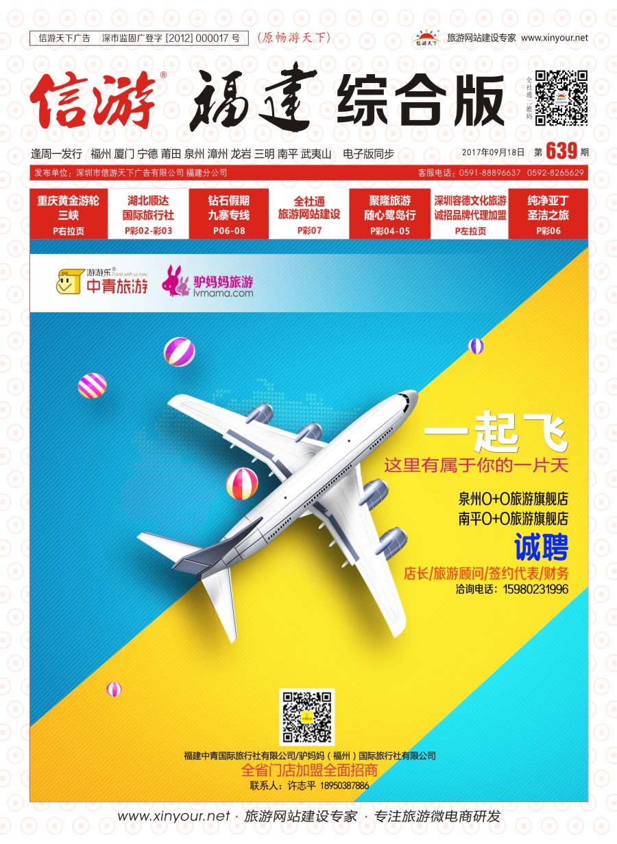 r封面 中青旅游招商加盟
