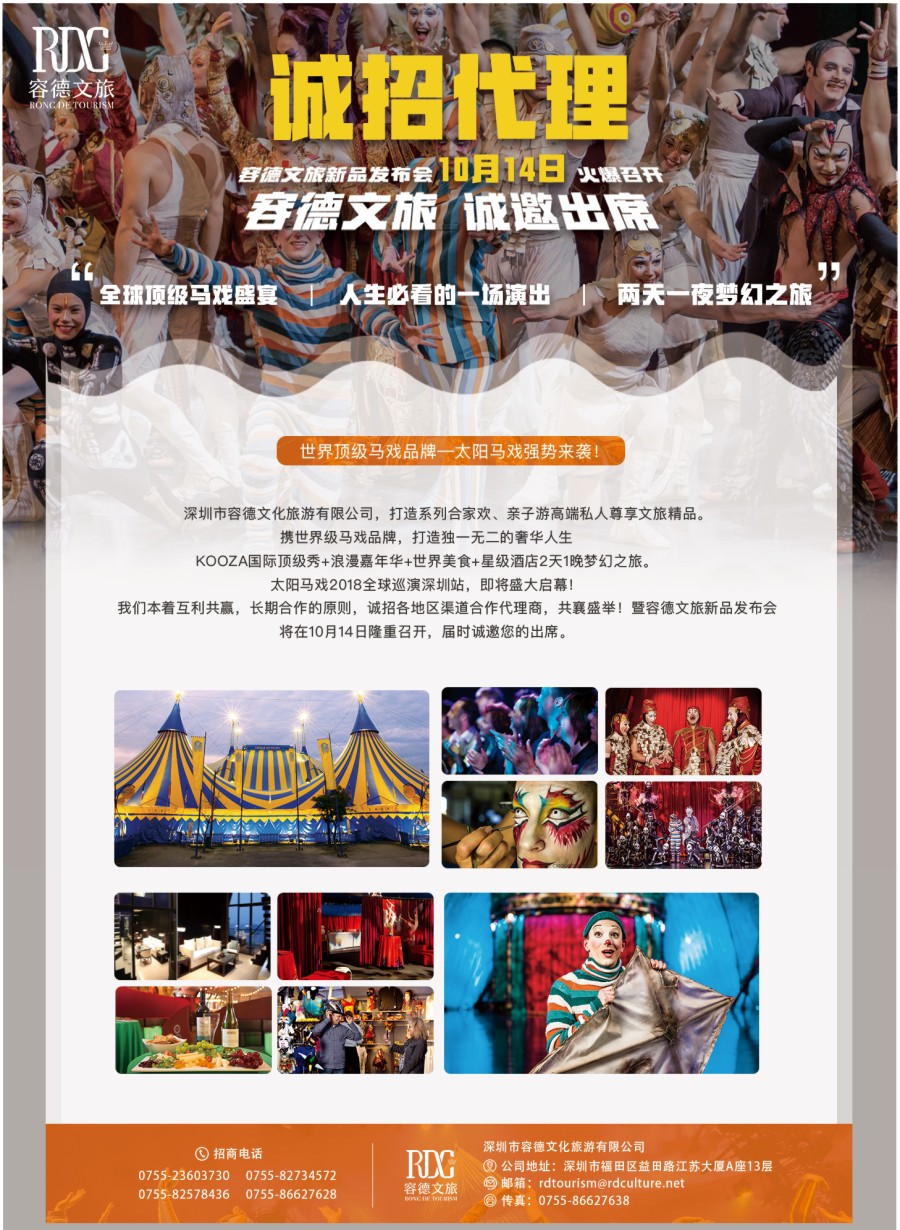 r左拉页 容德文旅诚招代理