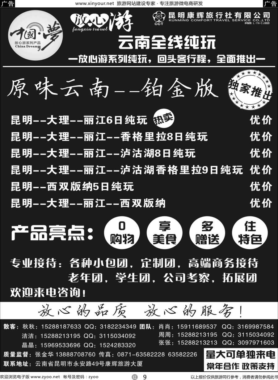 r09 昆明康辉-云南全线地接｛11436｝