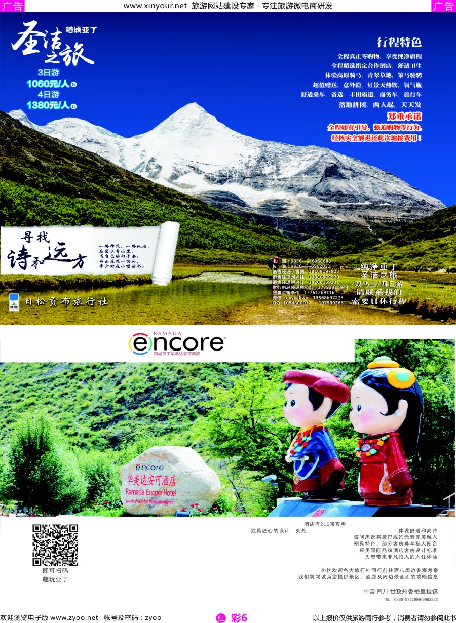 r彩06 纯净亚丁——圣洁之旅