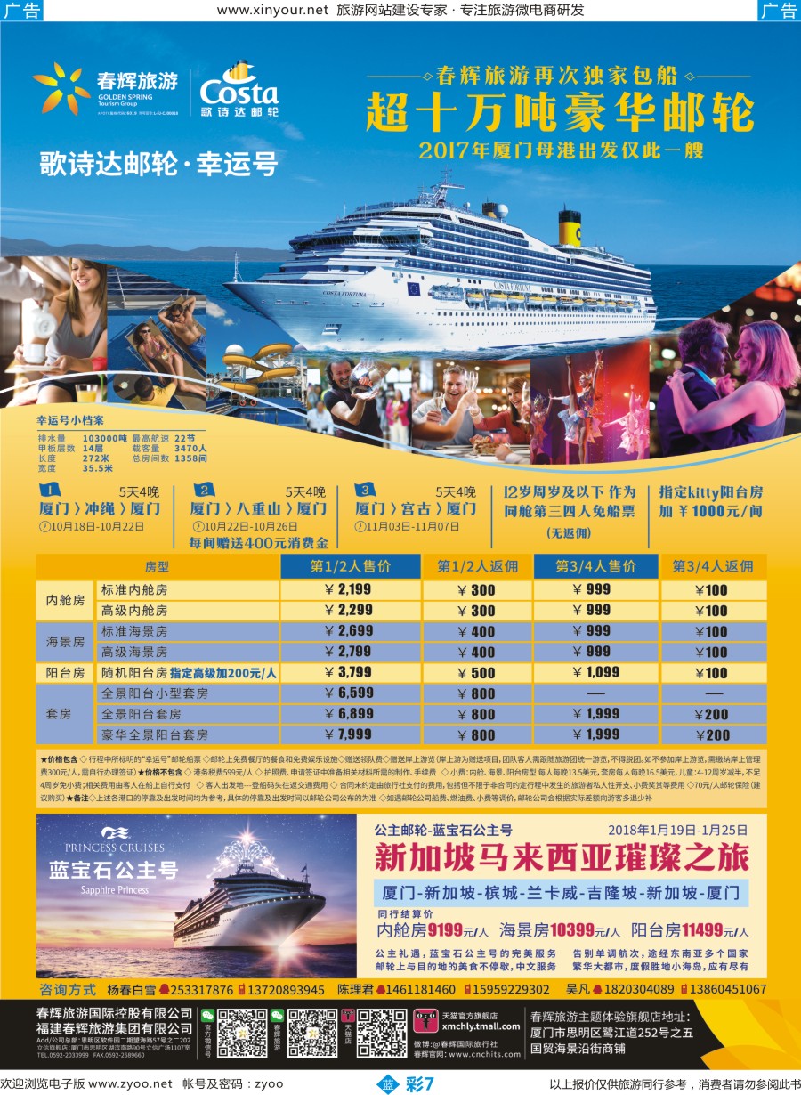 b彩07 春辉旅游出境计划