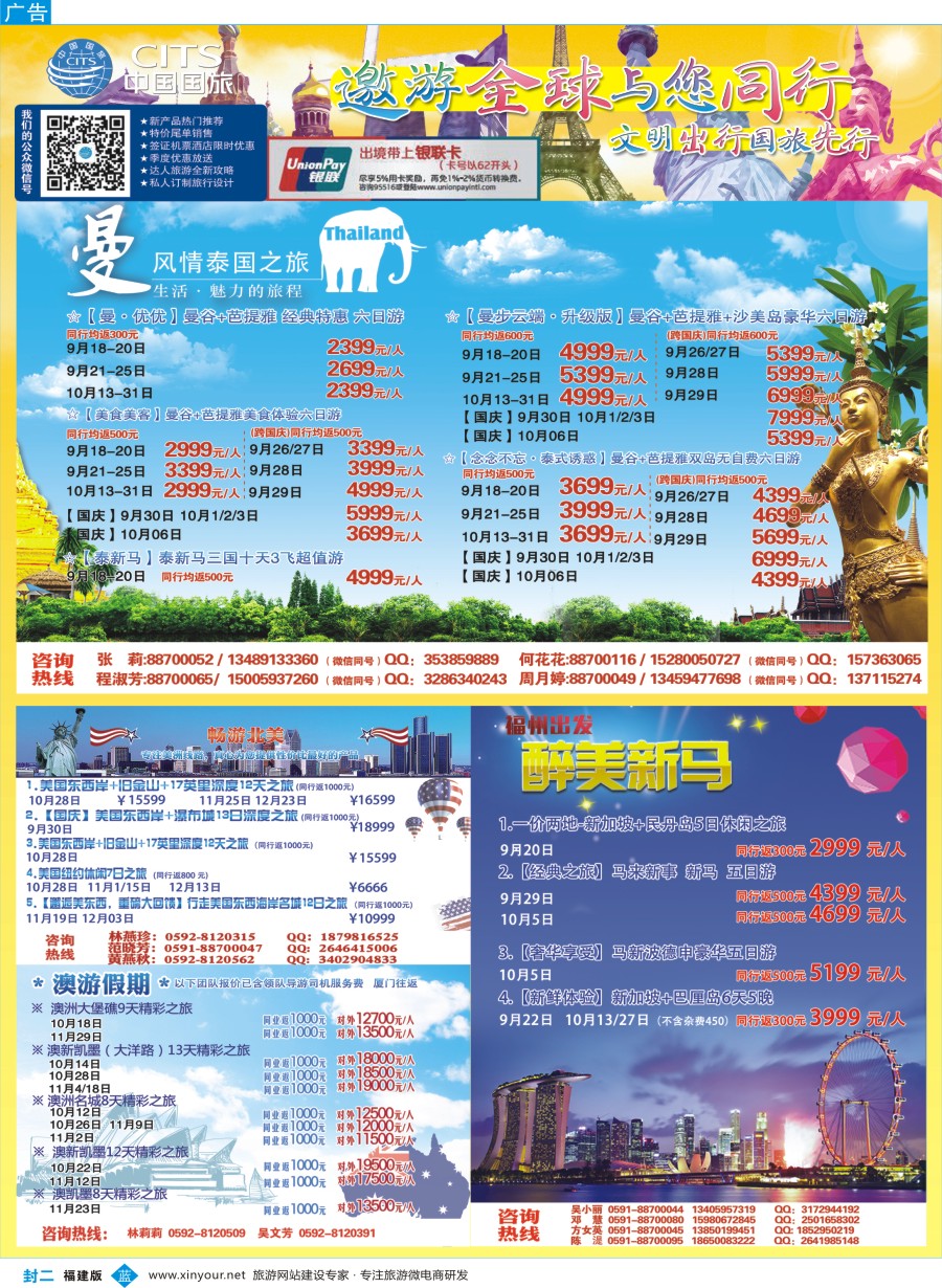 b封二 中国国旅出境计划