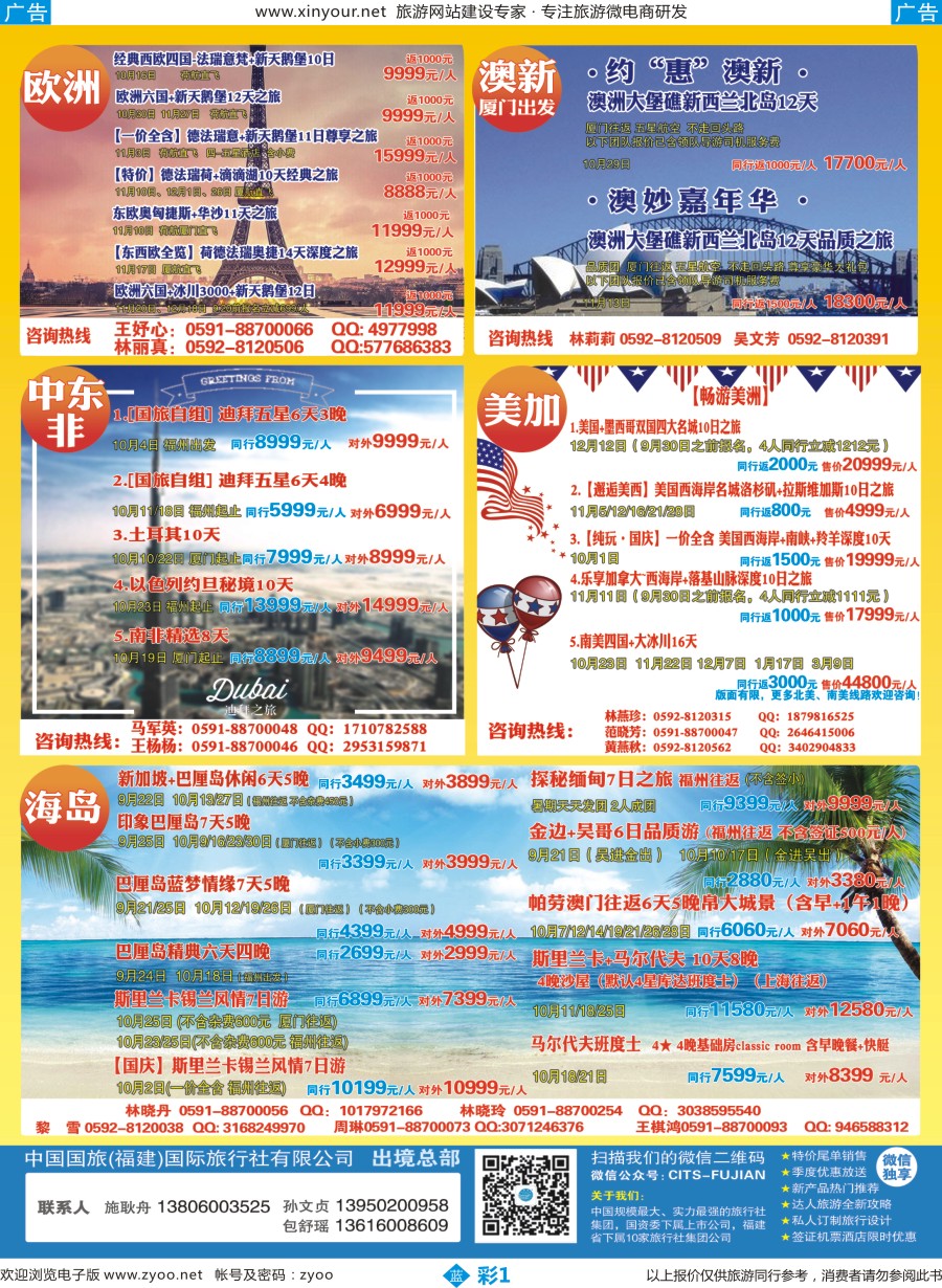 b彩01 中国国旅[08167]