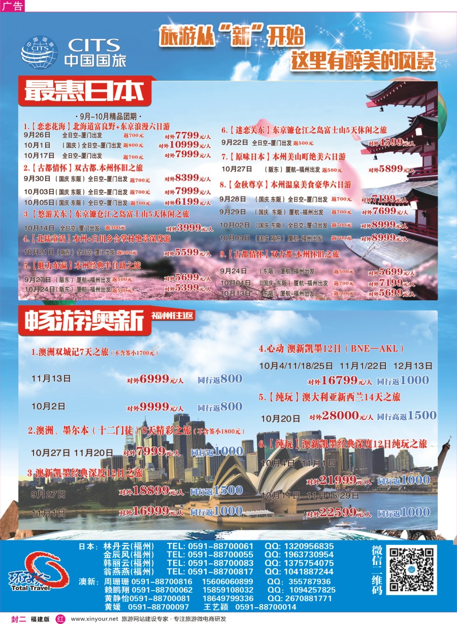 r封二 中国国旅出境计划