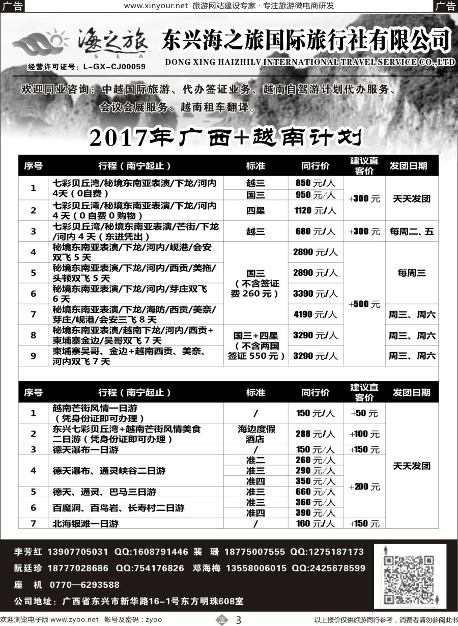 b03 东兴海之旅国际旅行社—广西