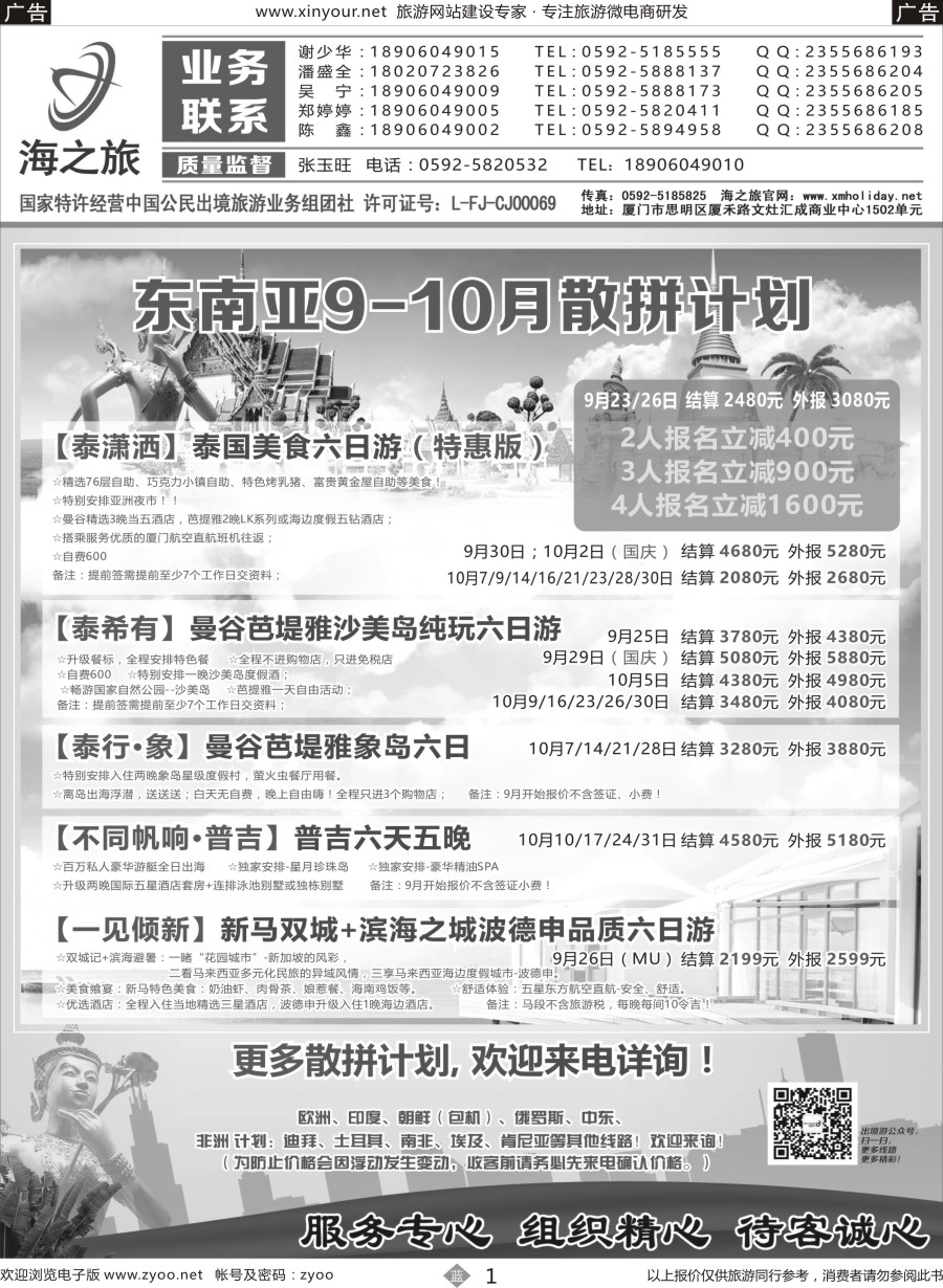 b01 海之旅出境批发