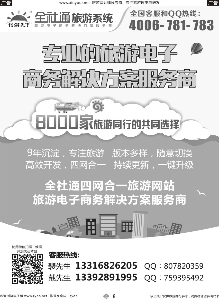 b08 全社通旅游网站建设