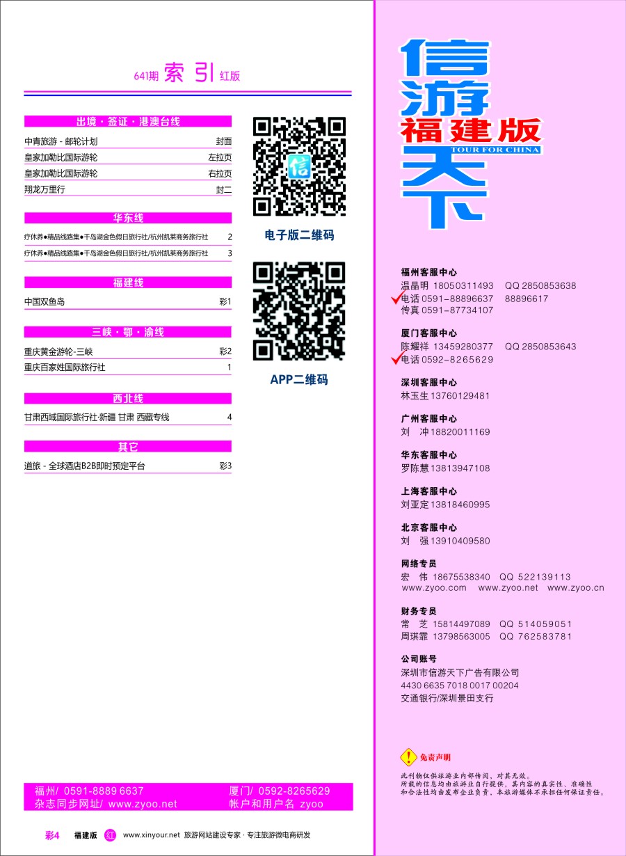 r彩04 福建版红版目录