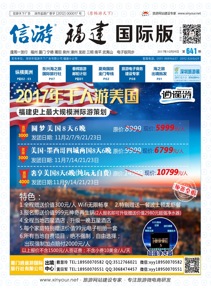 b封面 2017年千人游美国