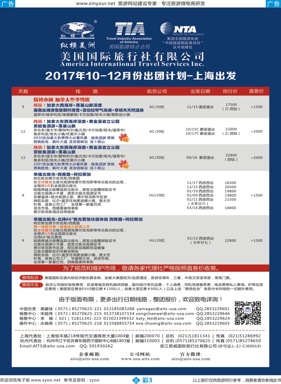 b彩03 纵横美洲 福建版2