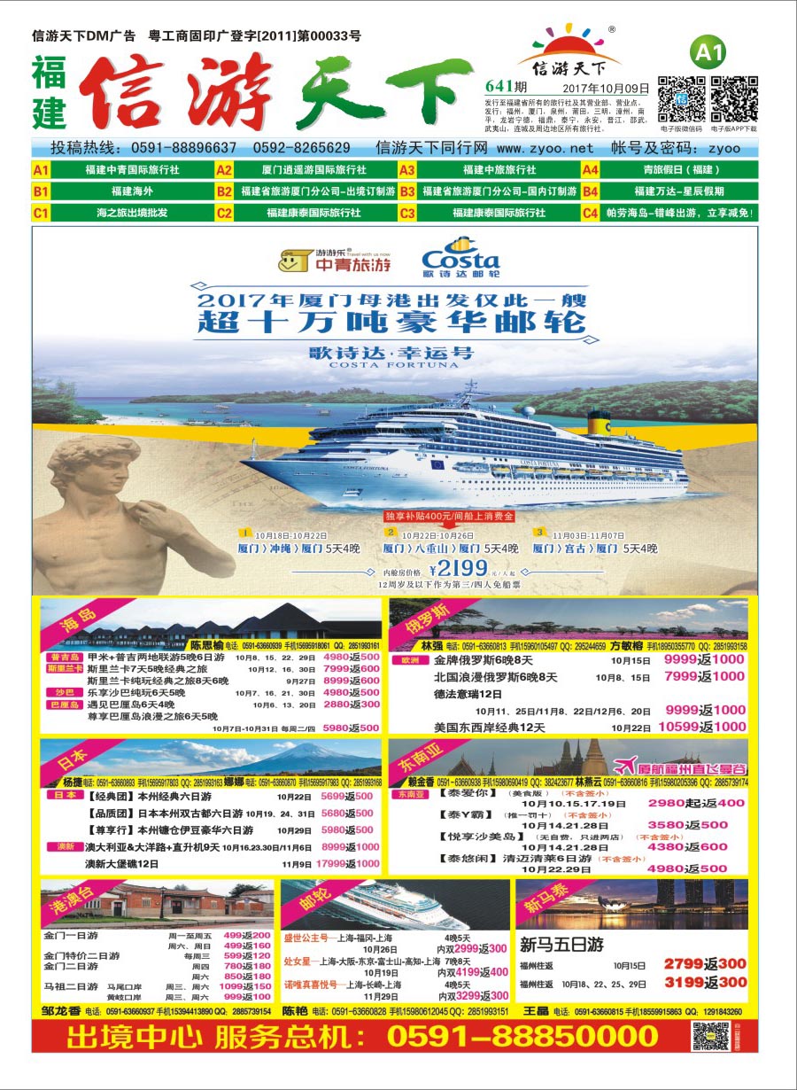 A1 福建中青国际旅行社