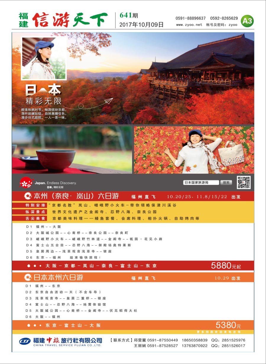 A3 福建中旅旅行社