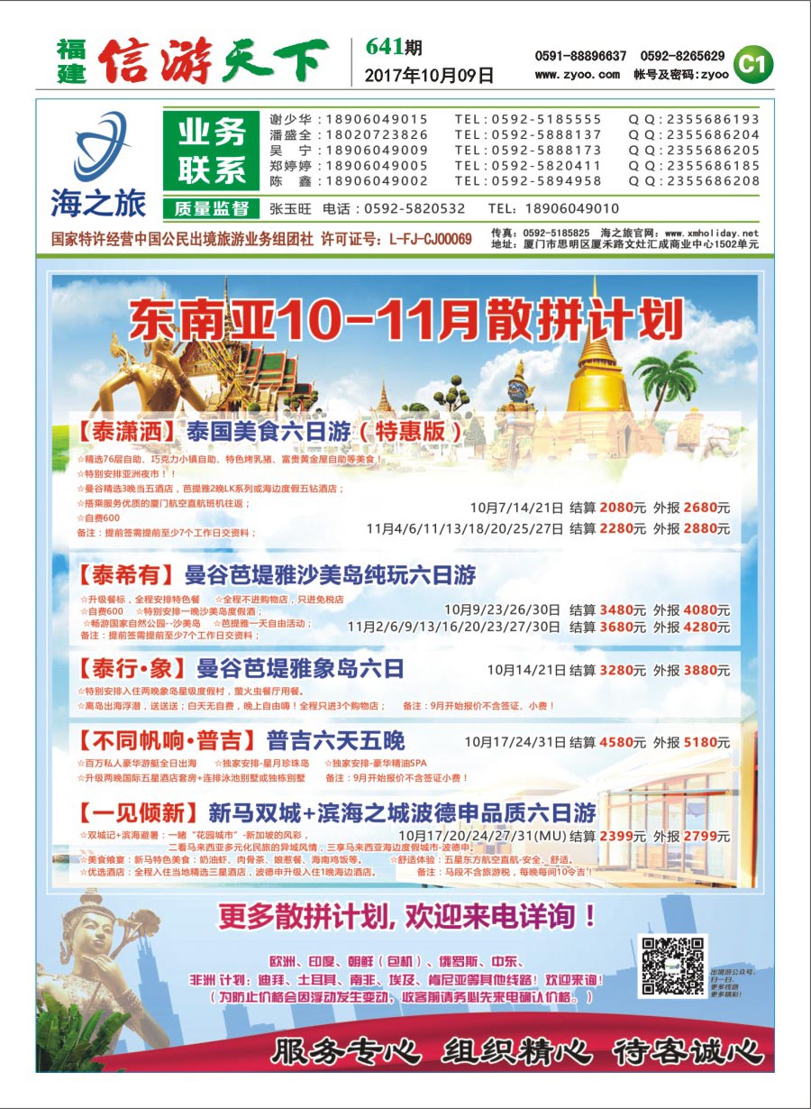 C1 海之旅出境批发