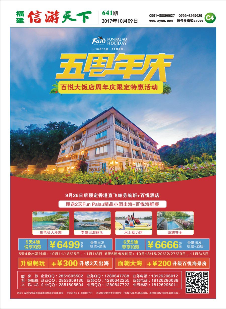 C4 帕劳海岛—闺蜜出游，立享减免！