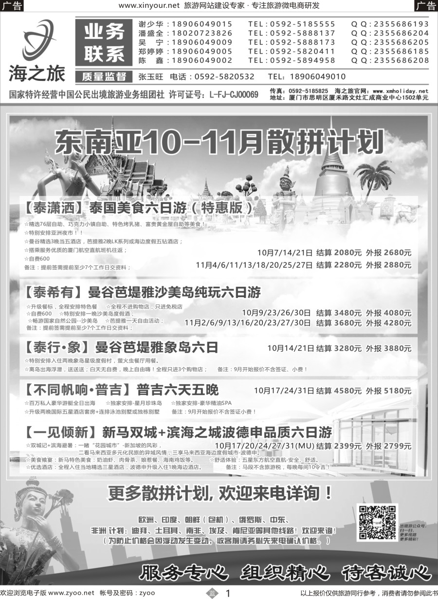 b01 海之旅出境批发