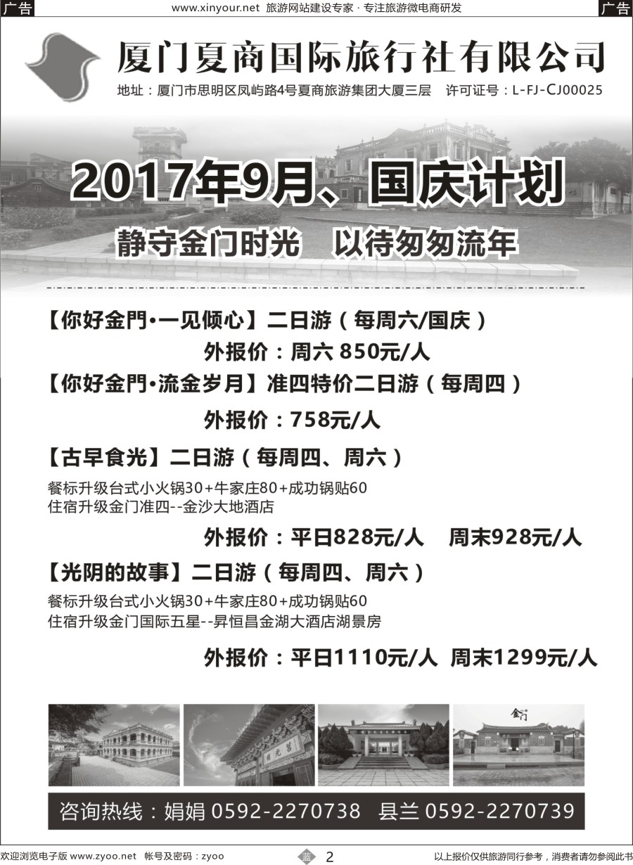 b02 厦门夏商国旅－金门专线