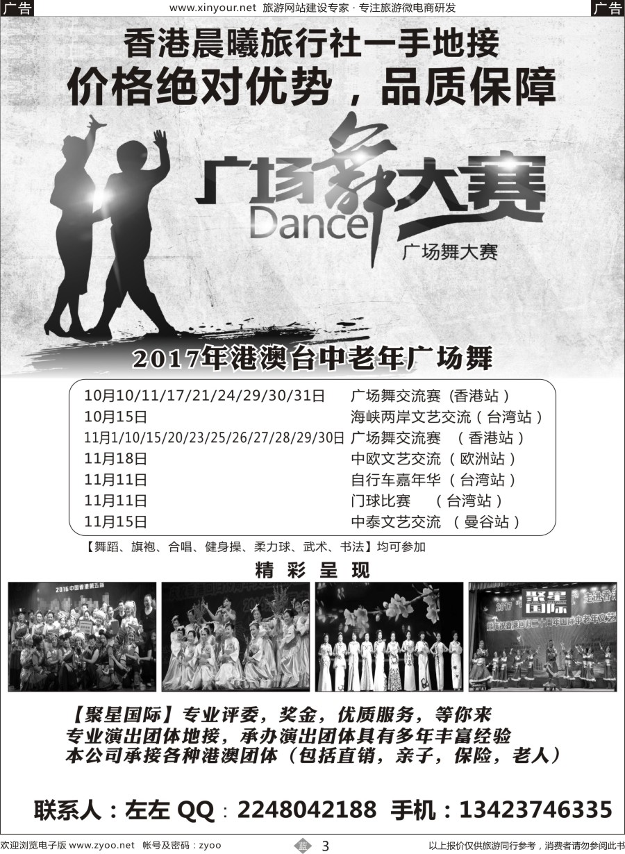 b03 港澳广场舞大赛