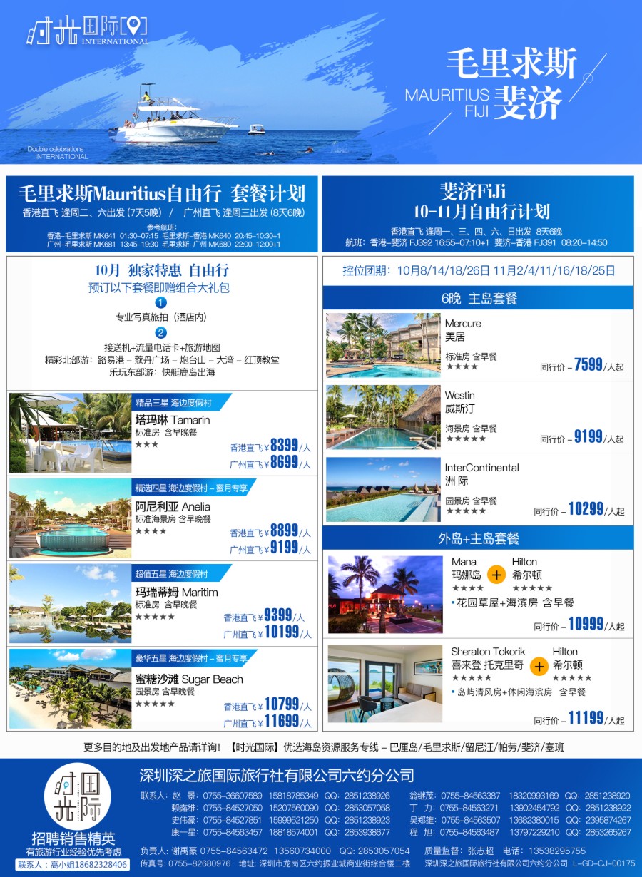 b左拉页 【时光国际】毛里求斯+留尼汪 帕劳