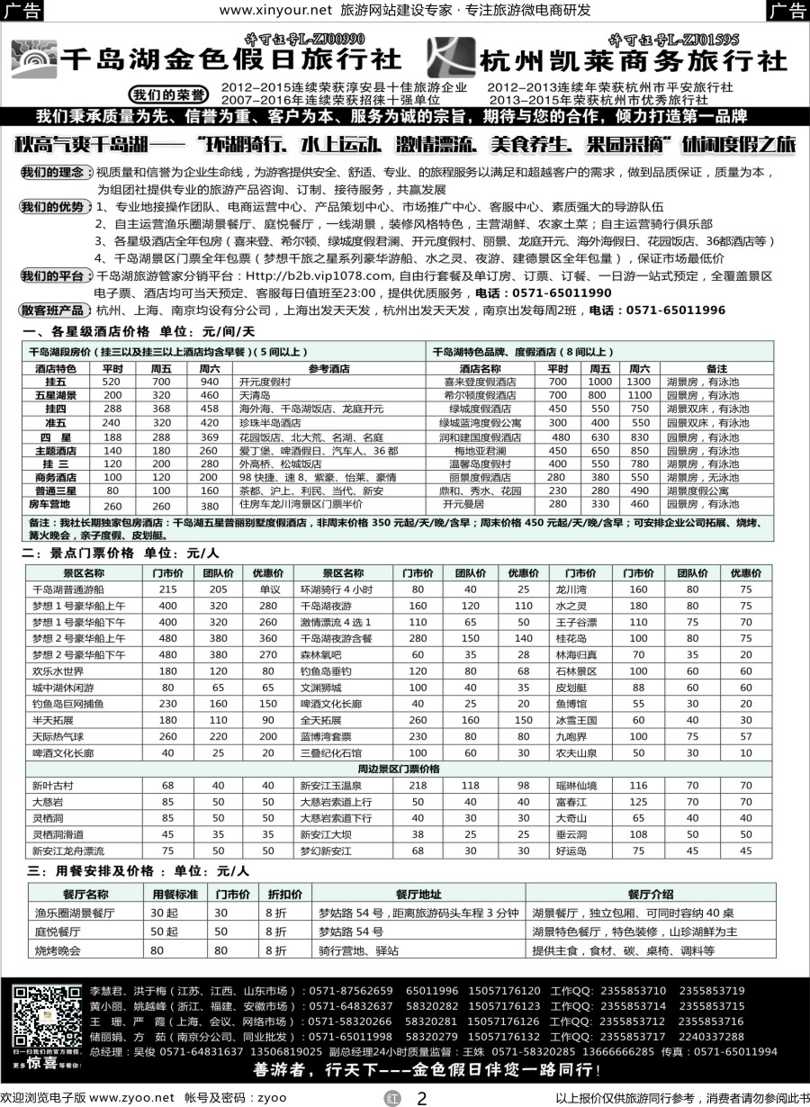 r02 疗休养●精品线路集●千岛湖金色假日旅行社 杭州凯莱商务旅行社