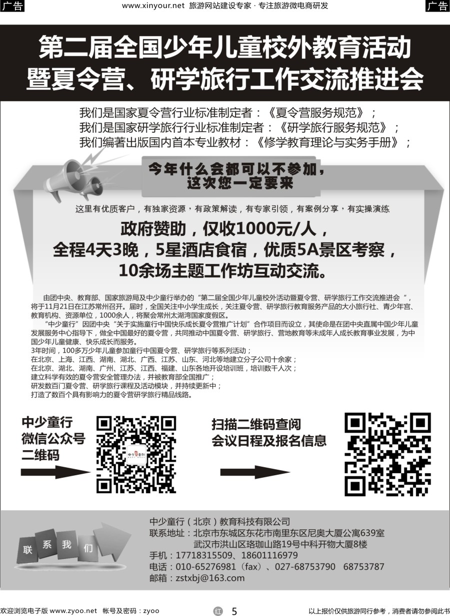 r05 第二届全国少年儿童校外活动暨夏令营、研学旅行工作交流推进会