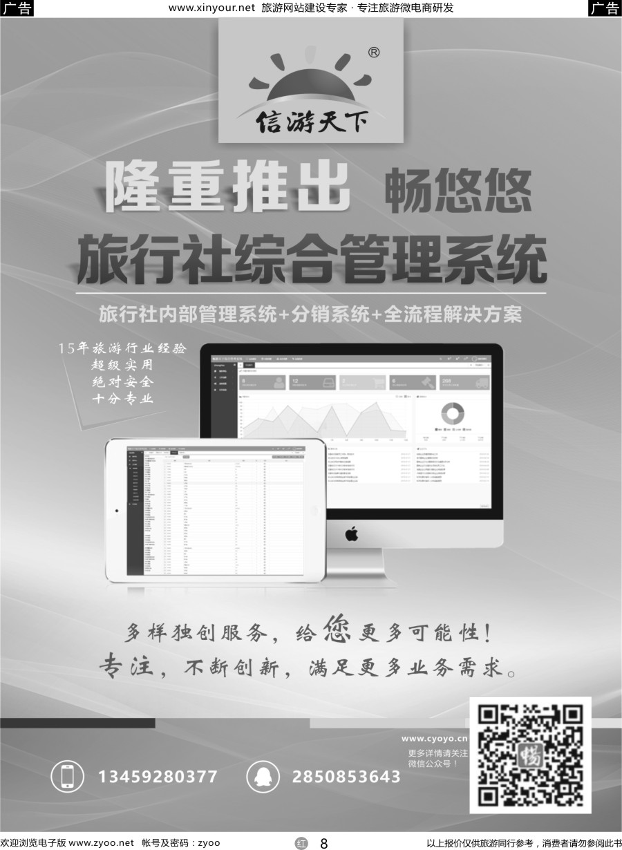 r08 畅悠悠-旅行社综合管理系统