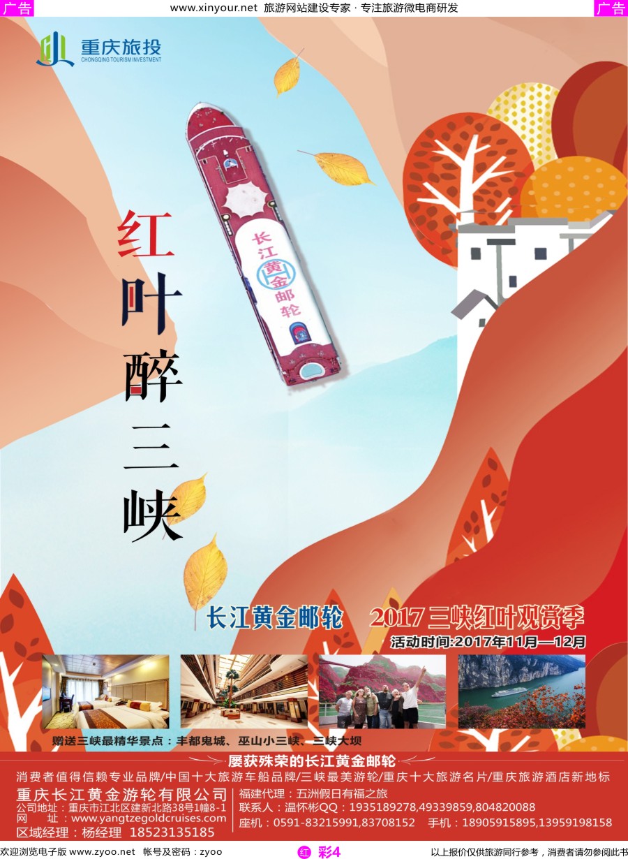 r彩04 重庆黄金游轮-三峡（福建）