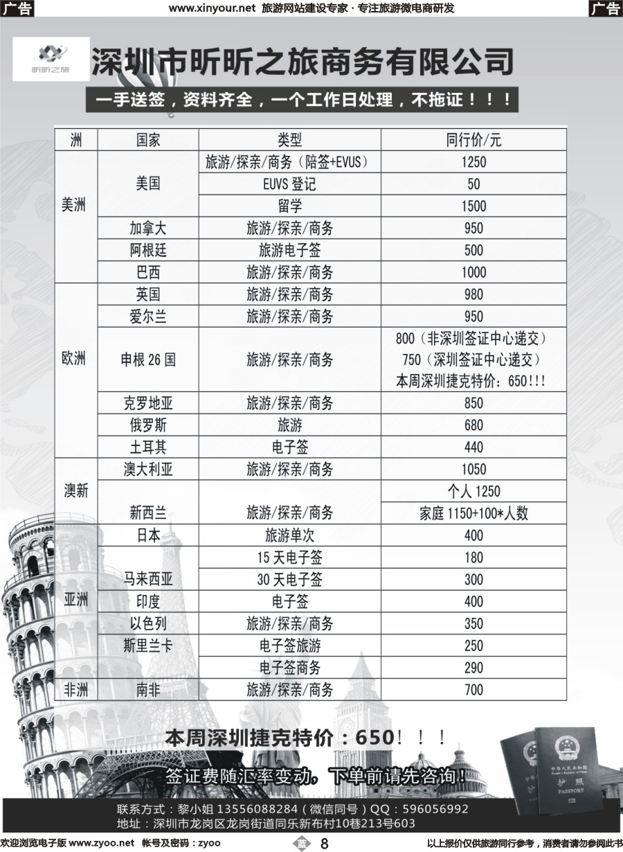 b08 深圳市昕昕之旅商务有限公司