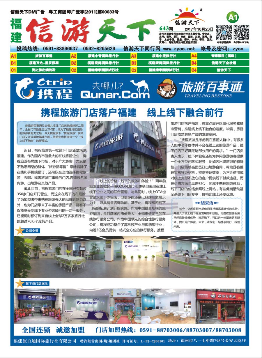 A1 旅游百事通