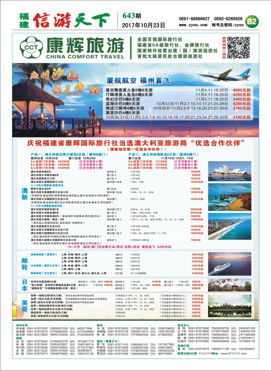 B2 福建省康辉国际旅行社-出境计划