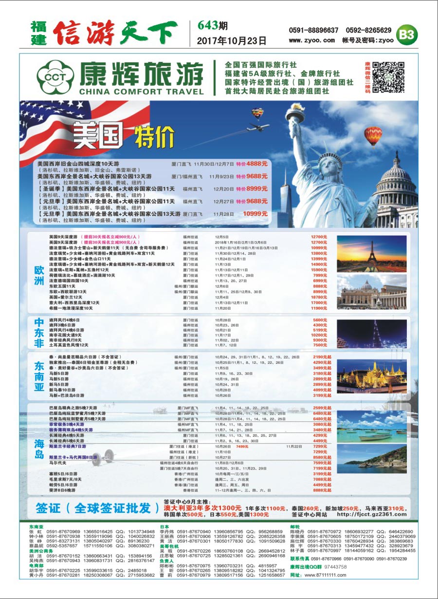 B3 福建省康辉国际旅行社-出境计划