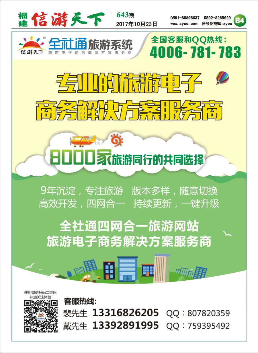 B4 信游天下全社能