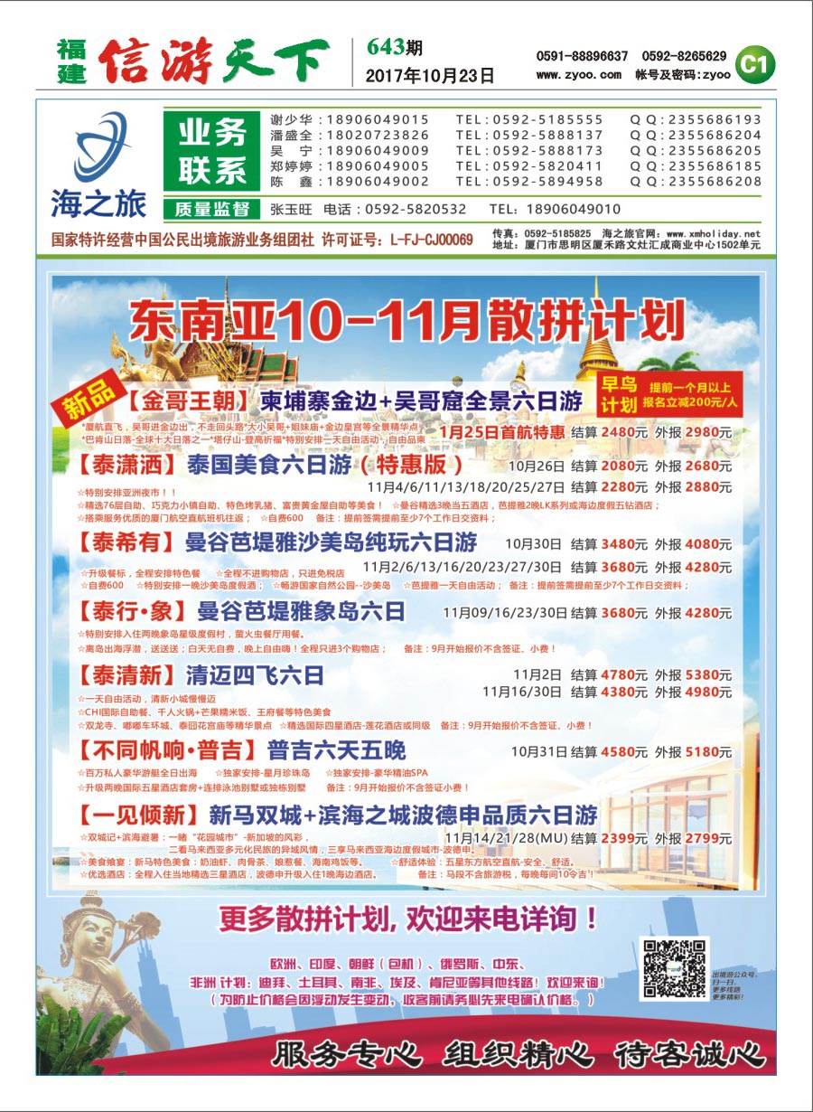 C1 海之旅出境批发