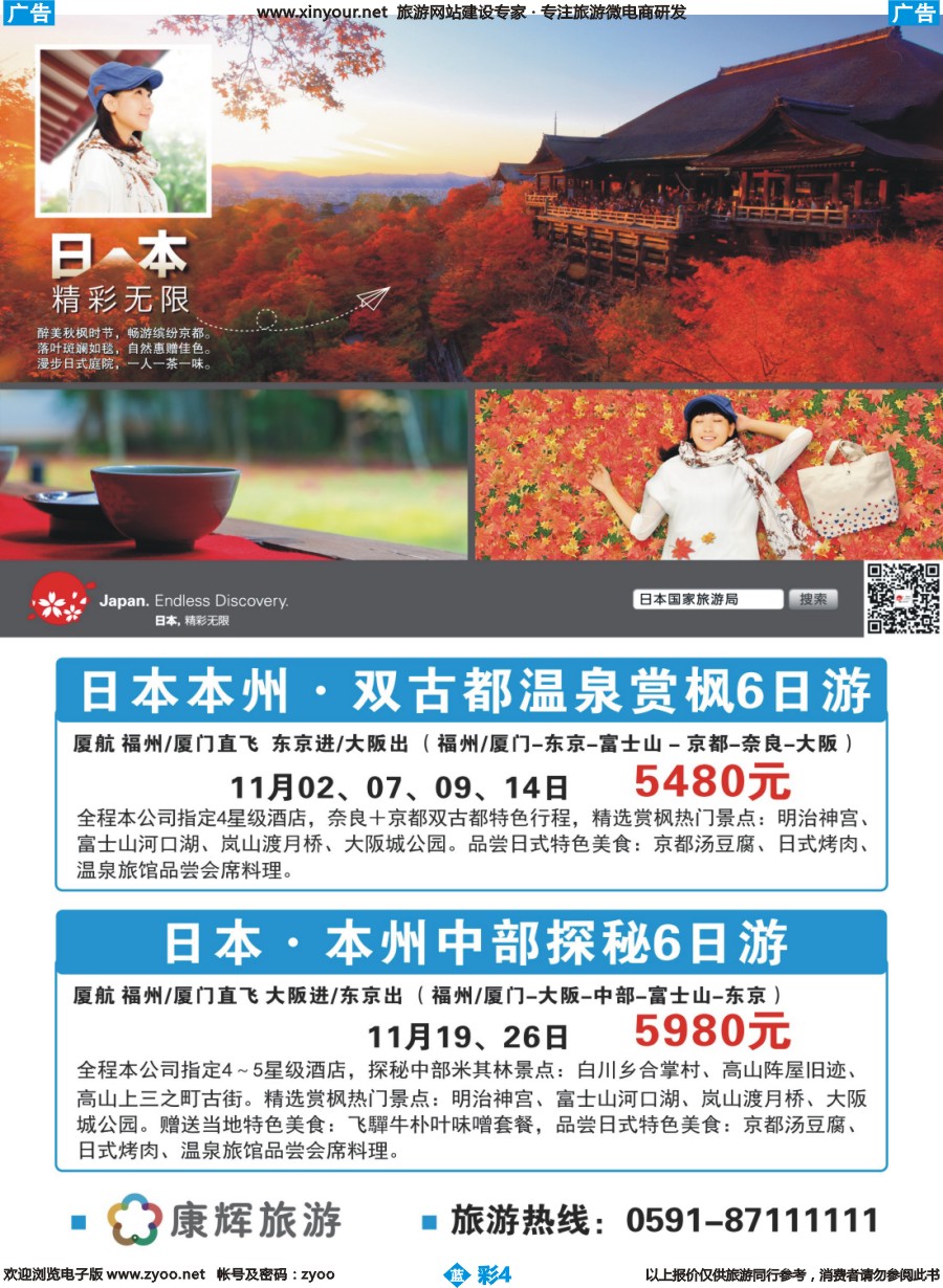 b彩04 康辉旅游639期