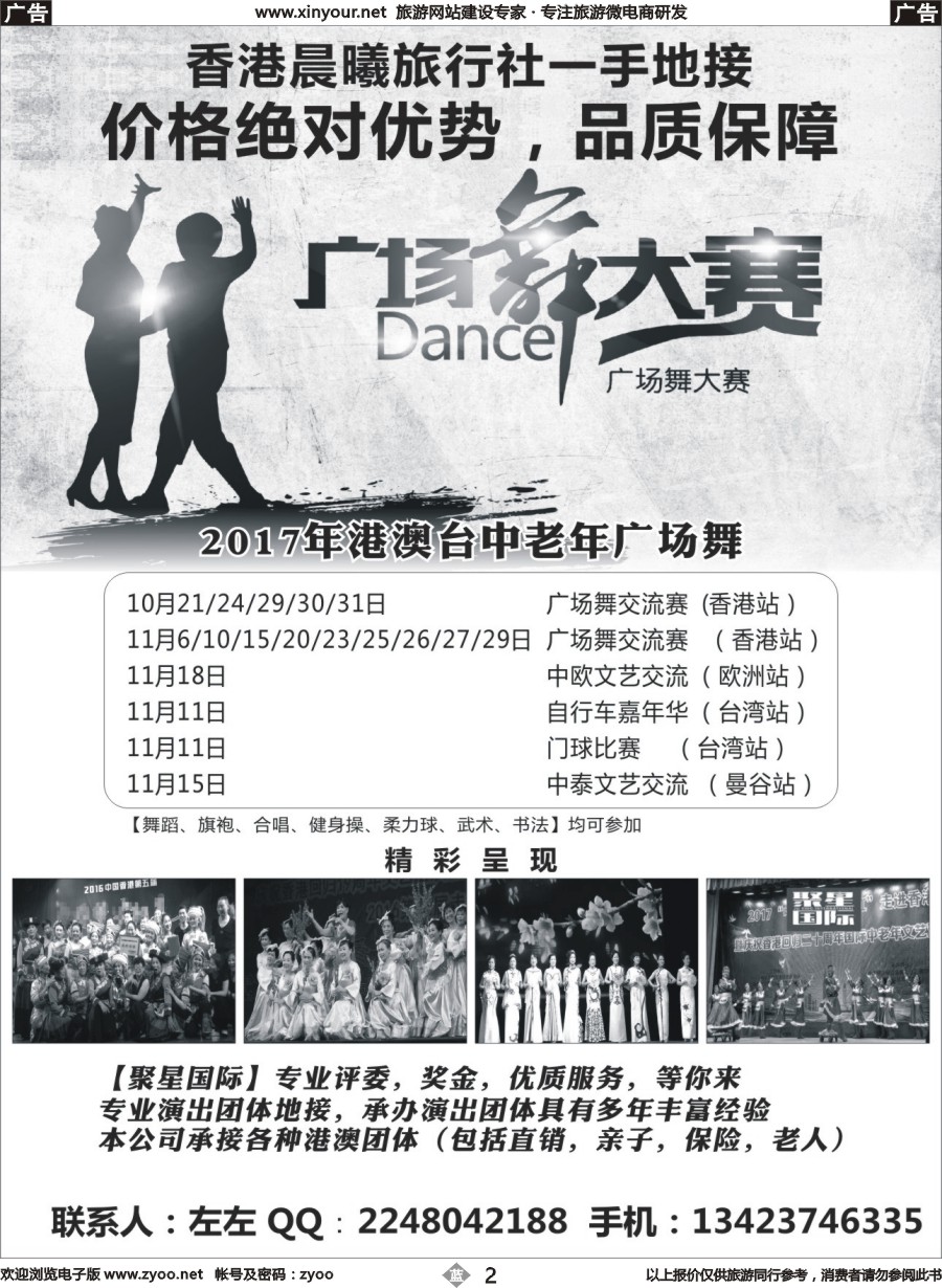 b02 港澳广场舞大赛-福建+上海